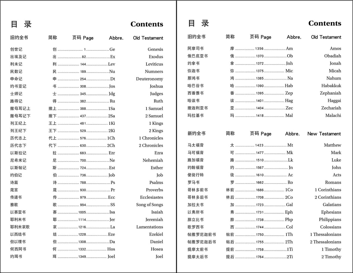 CCB (Simplified Script), NIV, Chinese/English Bilingual Bible